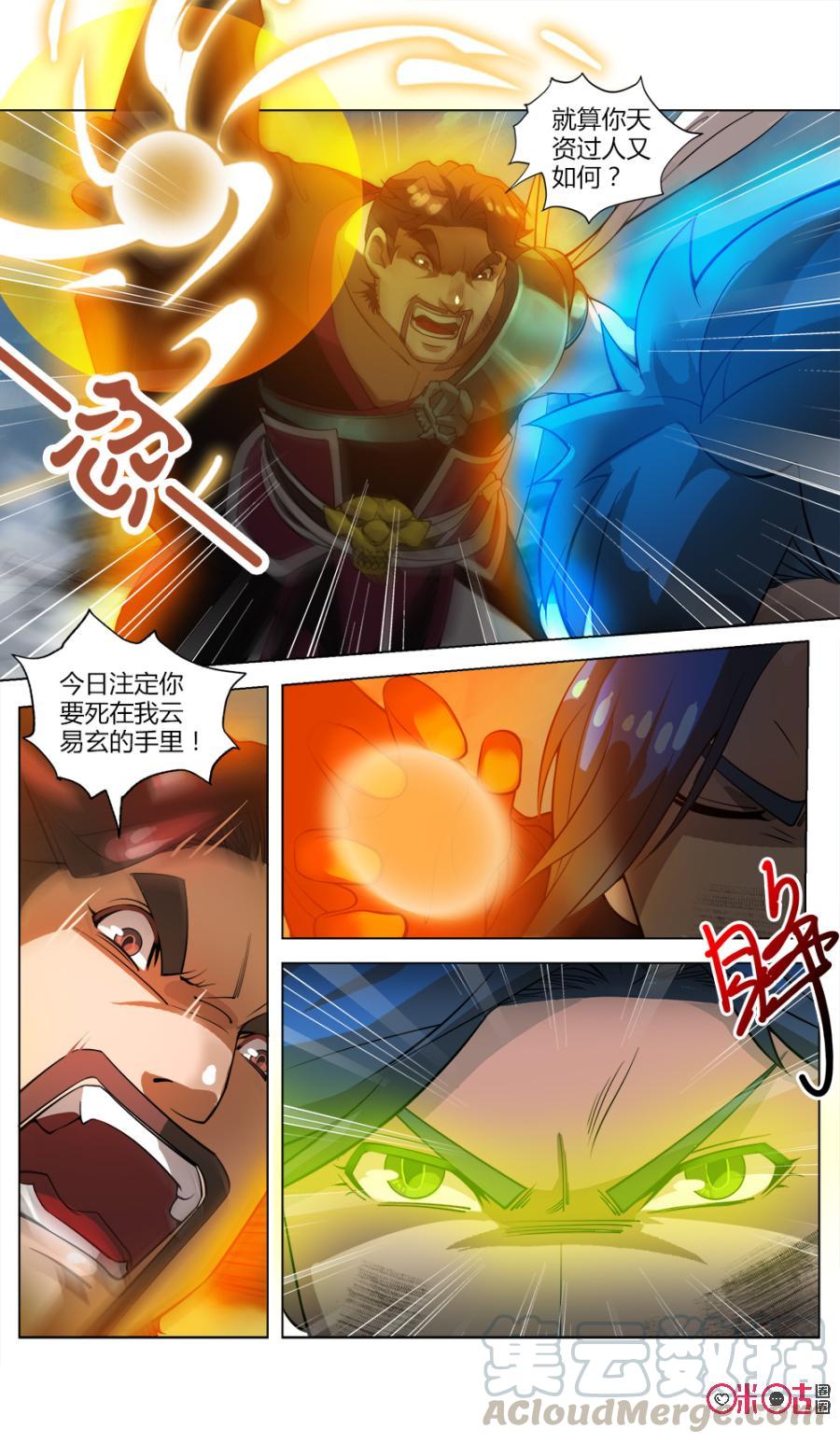 九星天辰诀韩漫全集-第38话无删减无遮挡章节图片 
