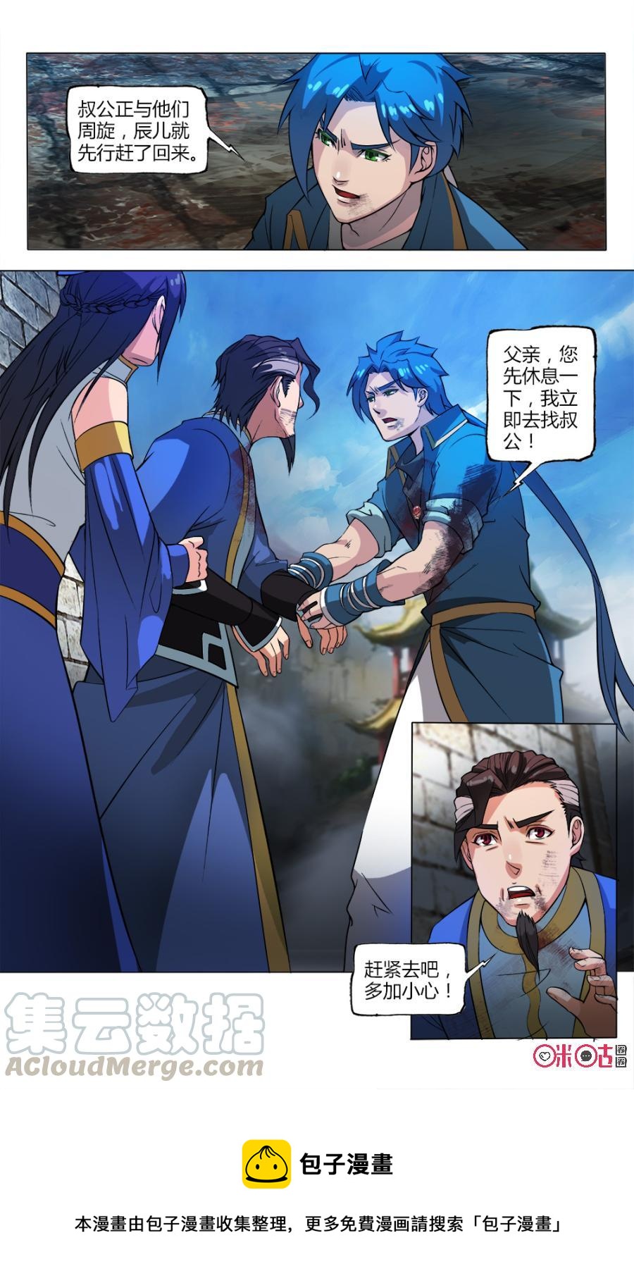 九星天辰诀韩漫全集-第39话无删减无遮挡章节图片 
