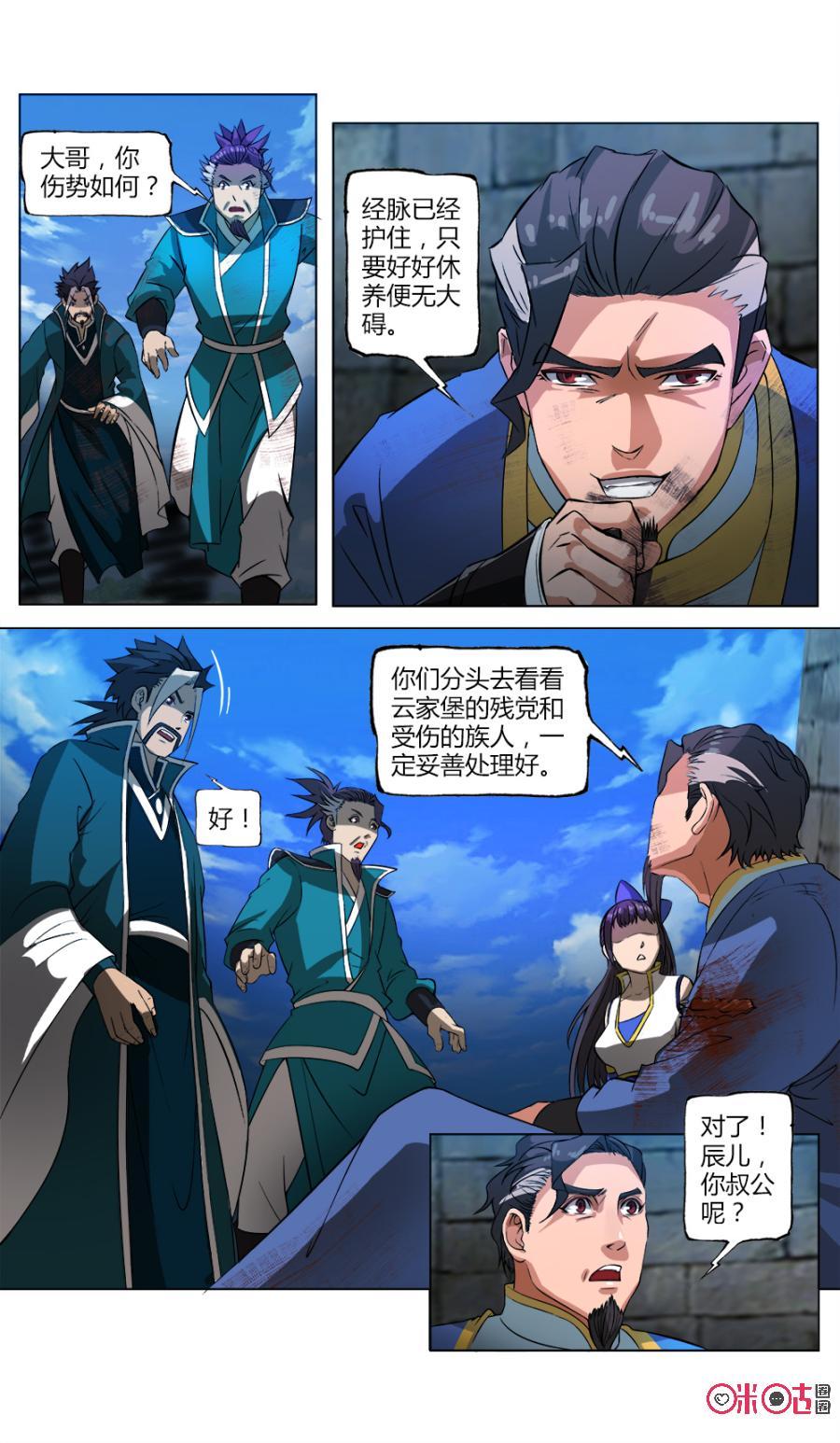 九星天辰诀韩漫全集-第39话无删减无遮挡章节图片 
