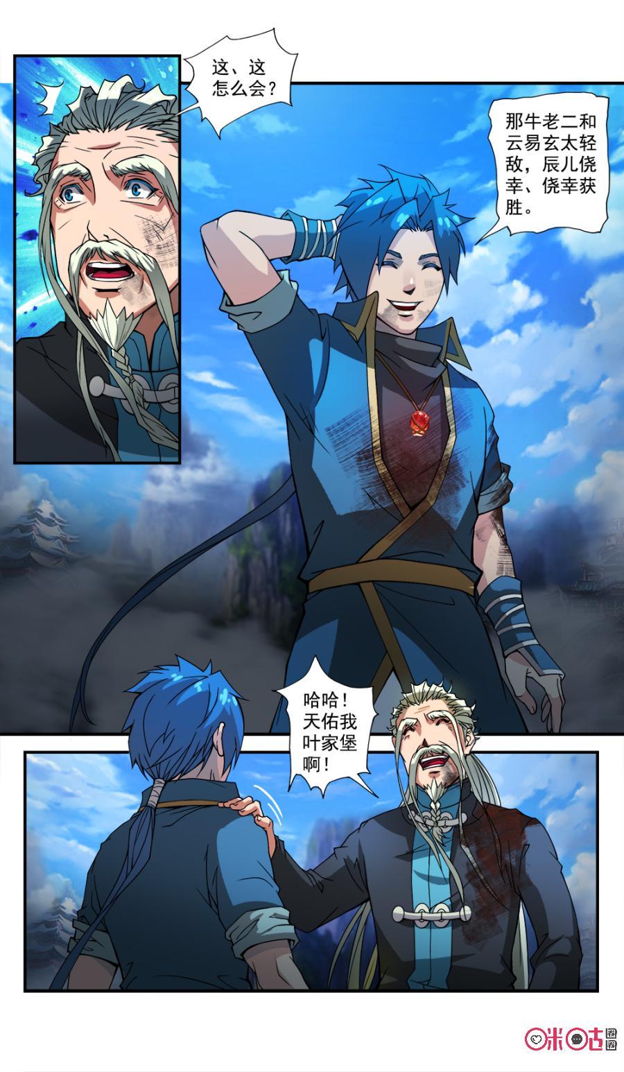 九星天辰诀韩漫全集-第40话无删减无遮挡章节图片 