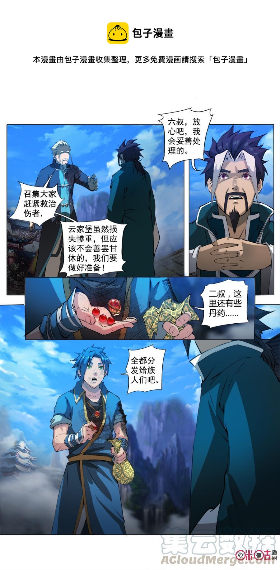 九星天辰诀韩漫全集-第40话无删减无遮挡章节图片 