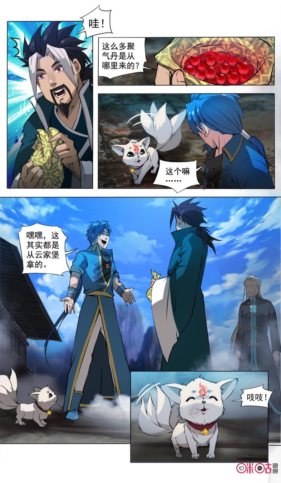 九星天辰诀韩漫全集-第40话无删减无遮挡章节图片 