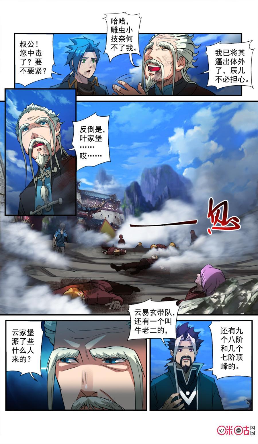 九星天辰诀韩漫全集-第40话无删减无遮挡章节图片 