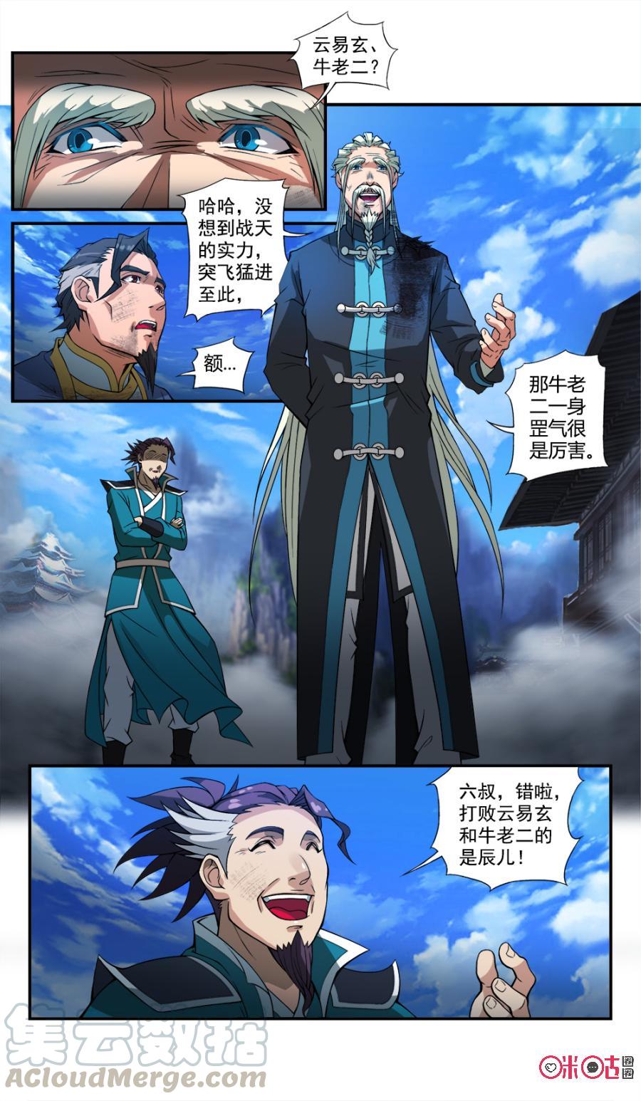 九星天辰诀韩漫全集-第40话无删减无遮挡章节图片 
