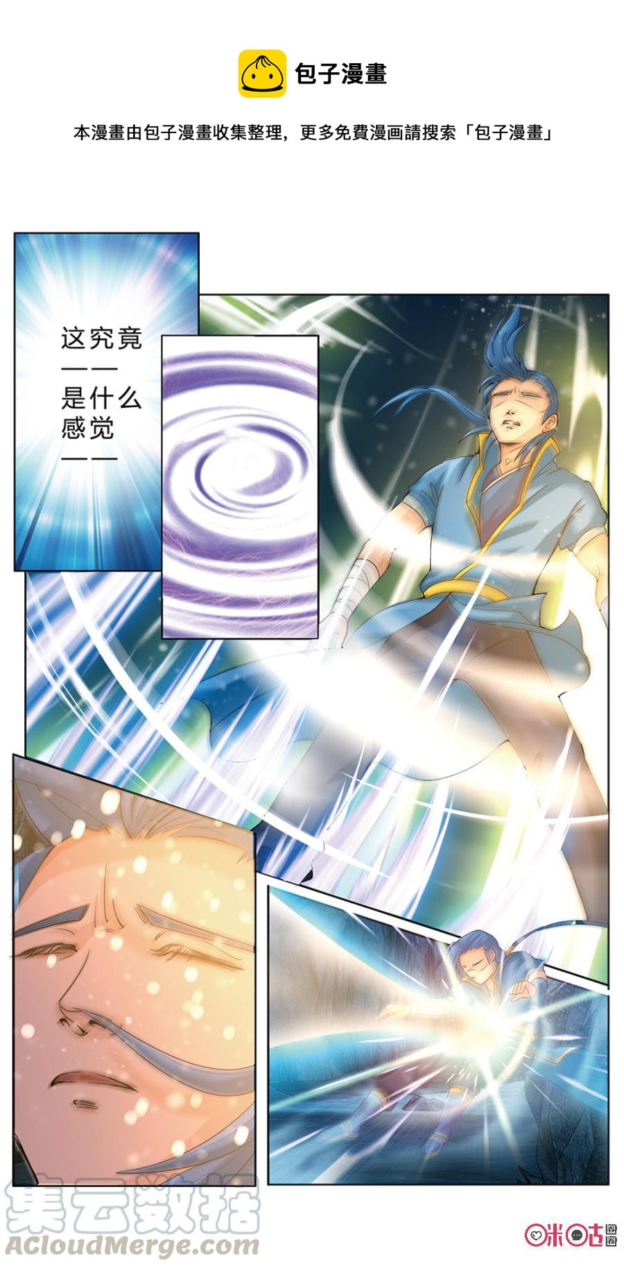 九星天辰诀韩漫全集-第5话无删减无遮挡章节图片 