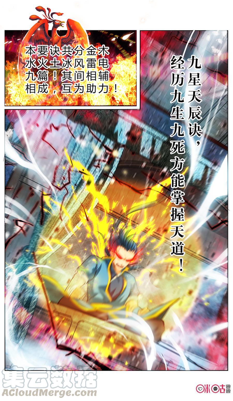 九星天辰诀韩漫全集-第5话无删减无遮挡章节图片 