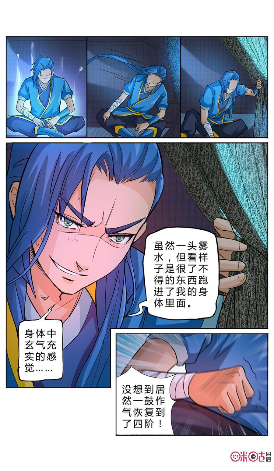 九星天辰诀韩漫全集-第5话无删减无遮挡章节图片 