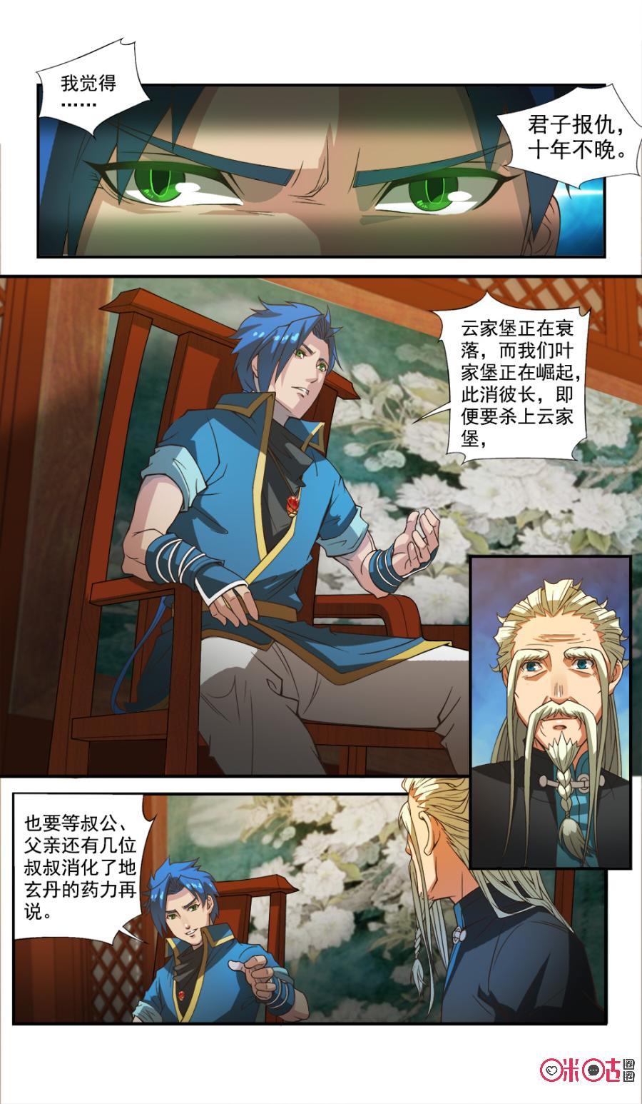 九星天辰诀韩漫全集-第41话无删减无遮挡章节图片 