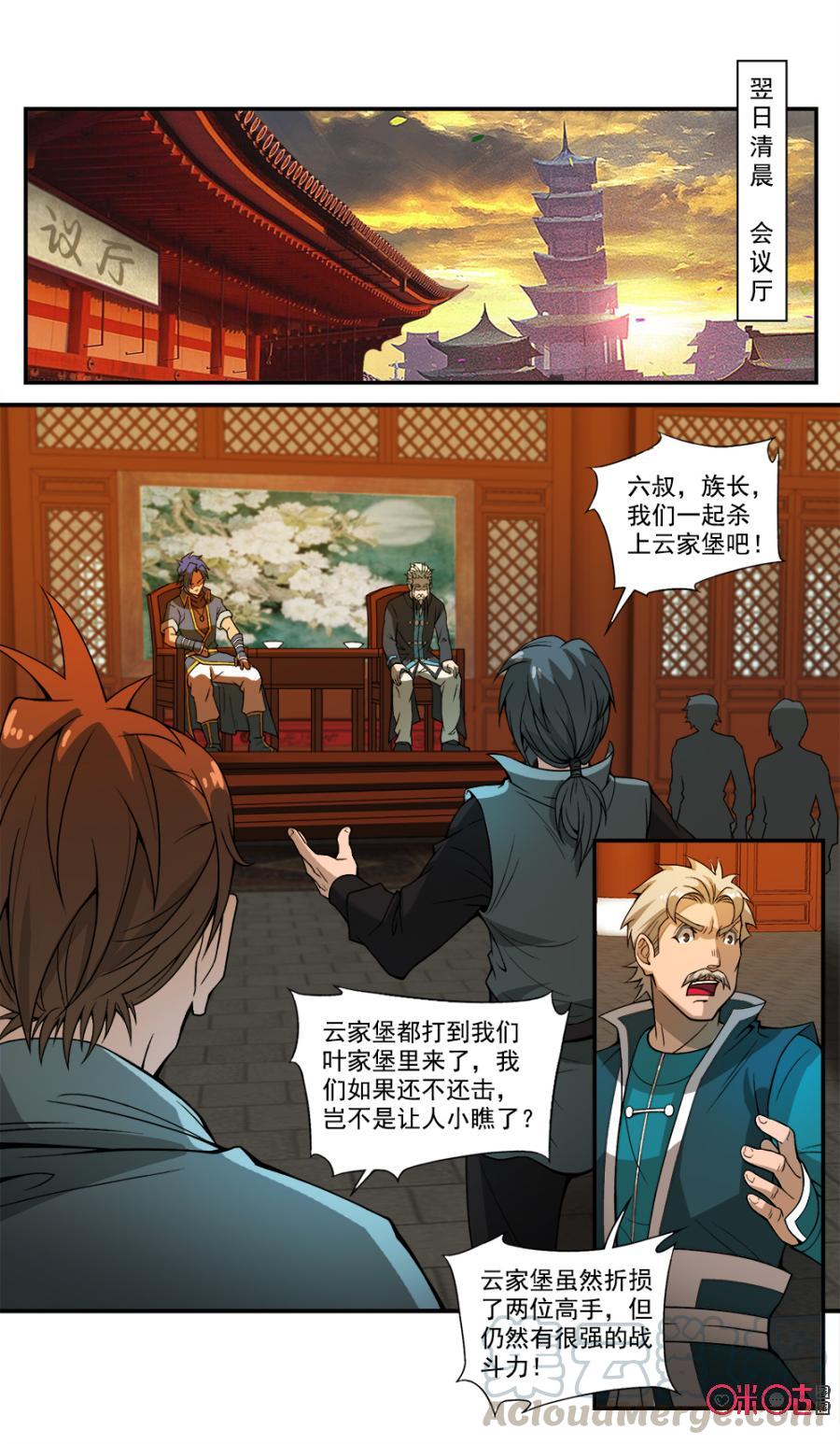 九星天辰诀韩漫全集-第41话无删减无遮挡章节图片 