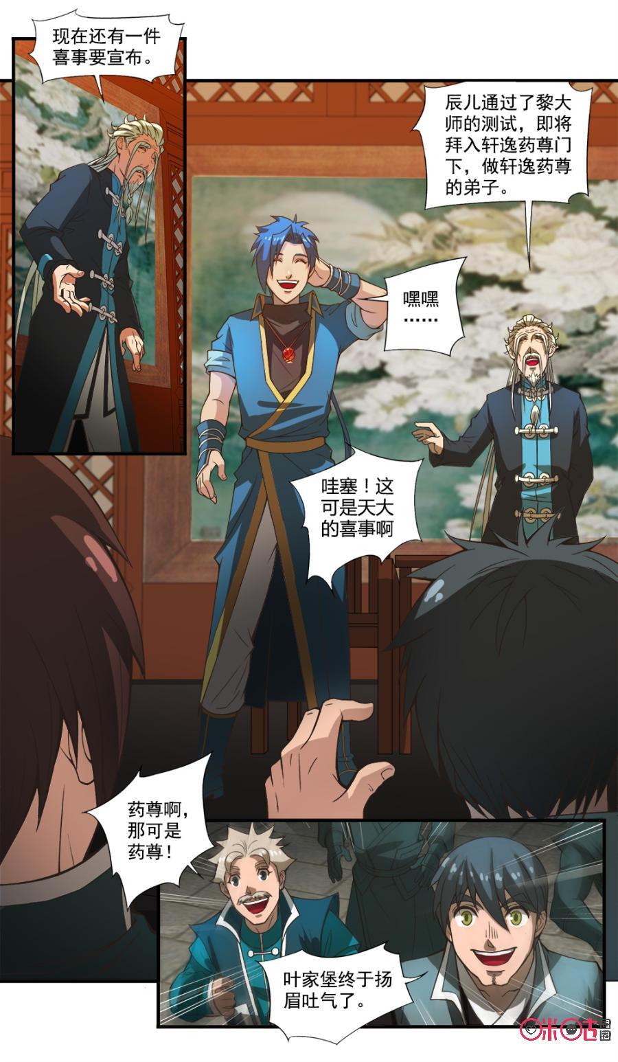 九星天辰诀韩漫全集-第42话无删减无遮挡章节图片 