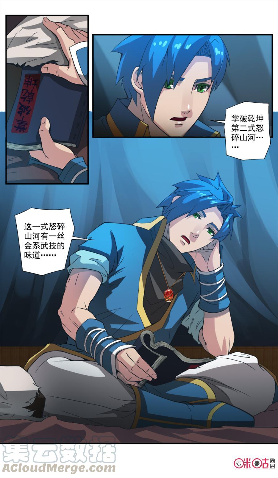 九星天辰诀韩漫全集-第42话无删减无遮挡章节图片 