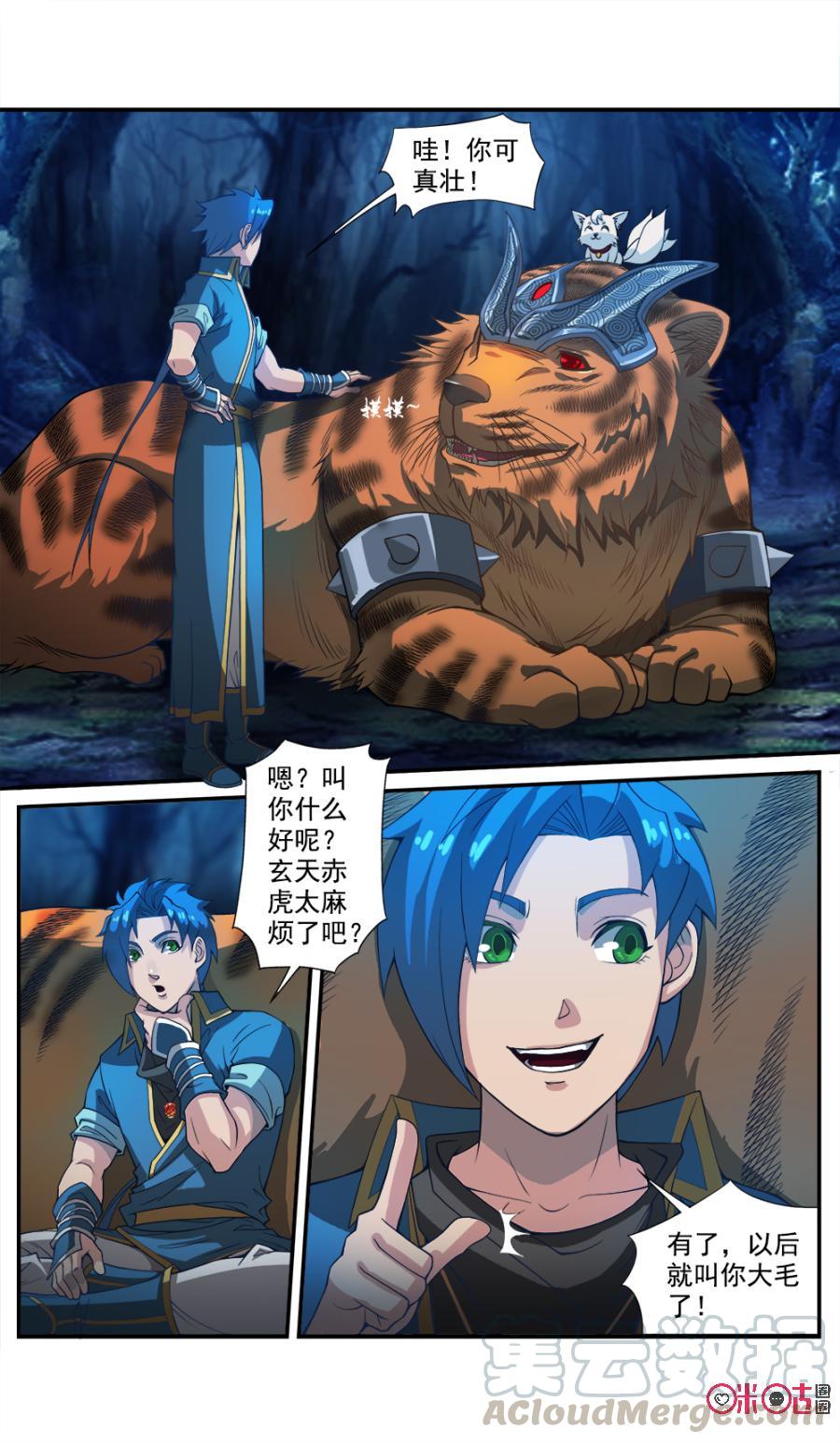 九星天辰诀韩漫全集-第43话无删减无遮挡章节图片 