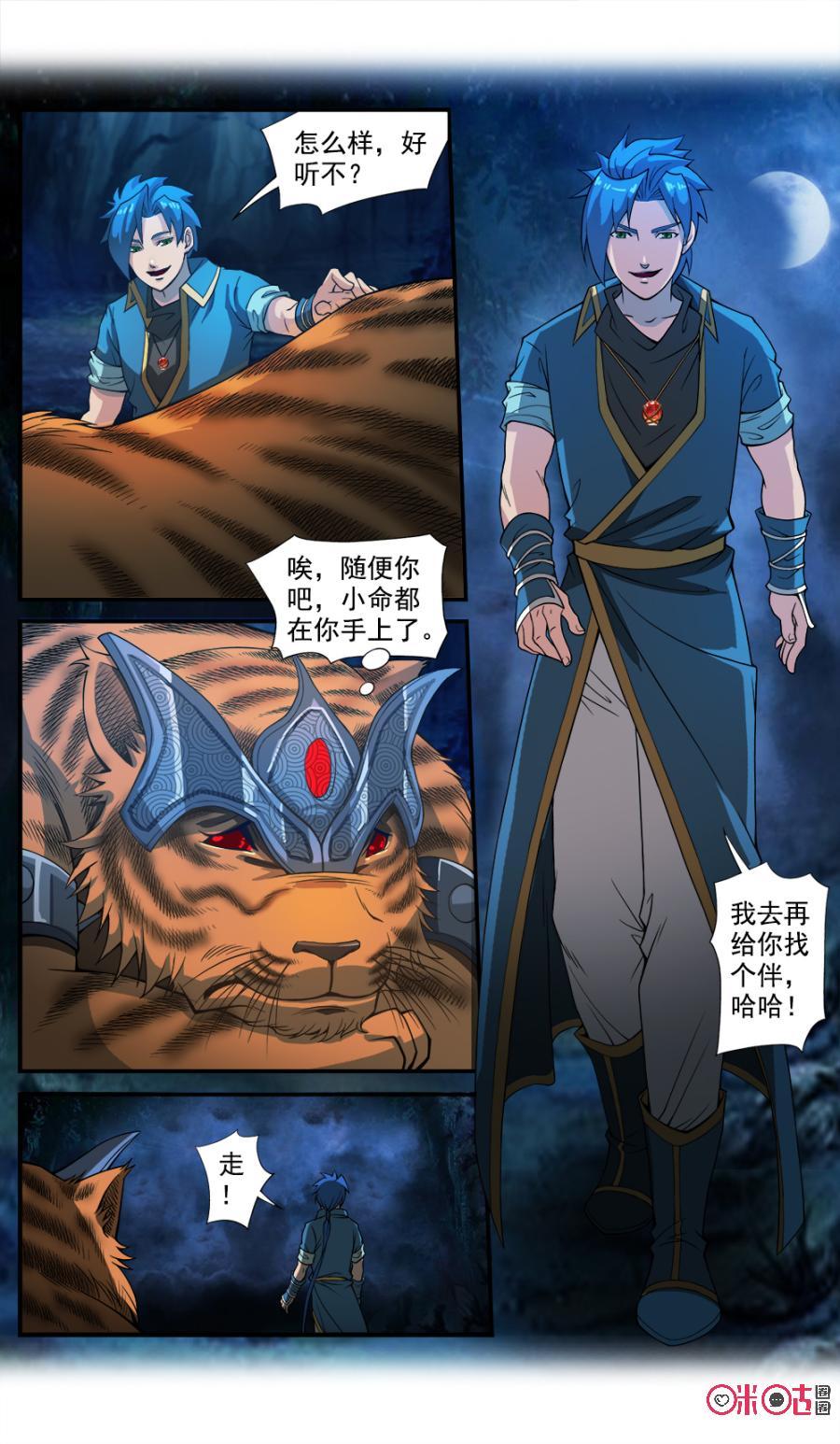 九星天辰诀韩漫全集-第43话无删减无遮挡章节图片 