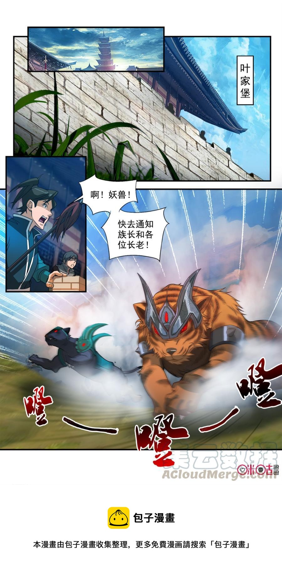 九星天辰诀韩漫全集-第43话无删减无遮挡章节图片 