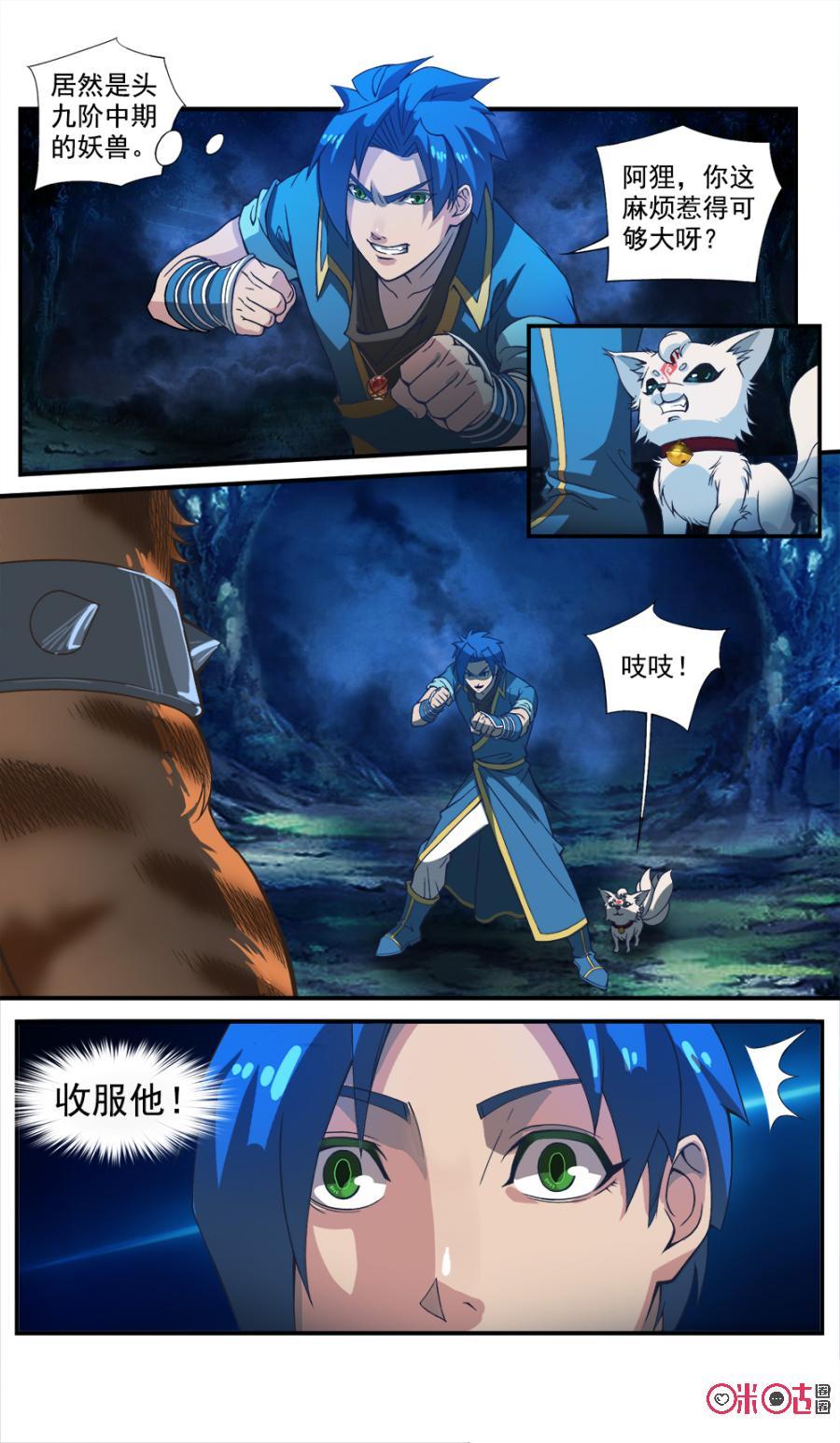 九星天辰诀韩漫全集-第43话无删减无遮挡章节图片 