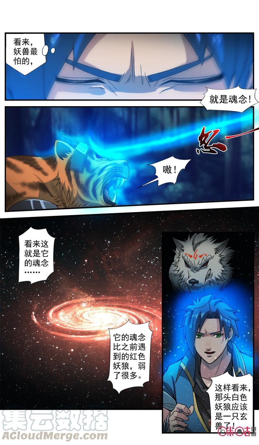 九星天辰诀韩漫全集-第43话无删减无遮挡章节图片 