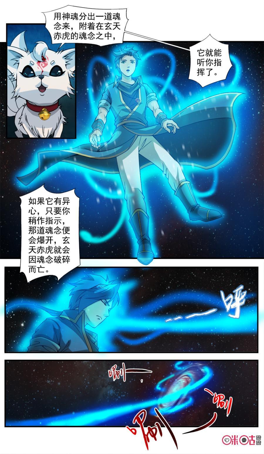 九星天辰诀韩漫全集-第43话无删减无遮挡章节图片 