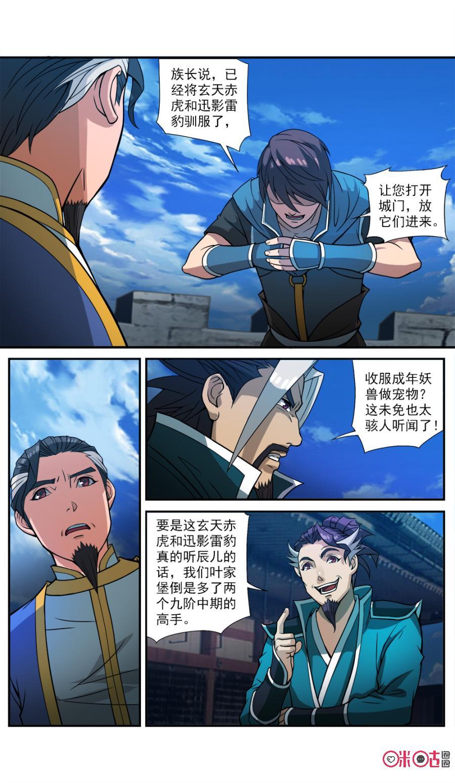 九星天辰诀韩漫全集-第44话无删减无遮挡章节图片 