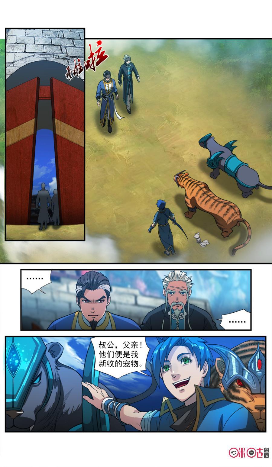 九星天辰诀韩漫全集-第44话无删减无遮挡章节图片 