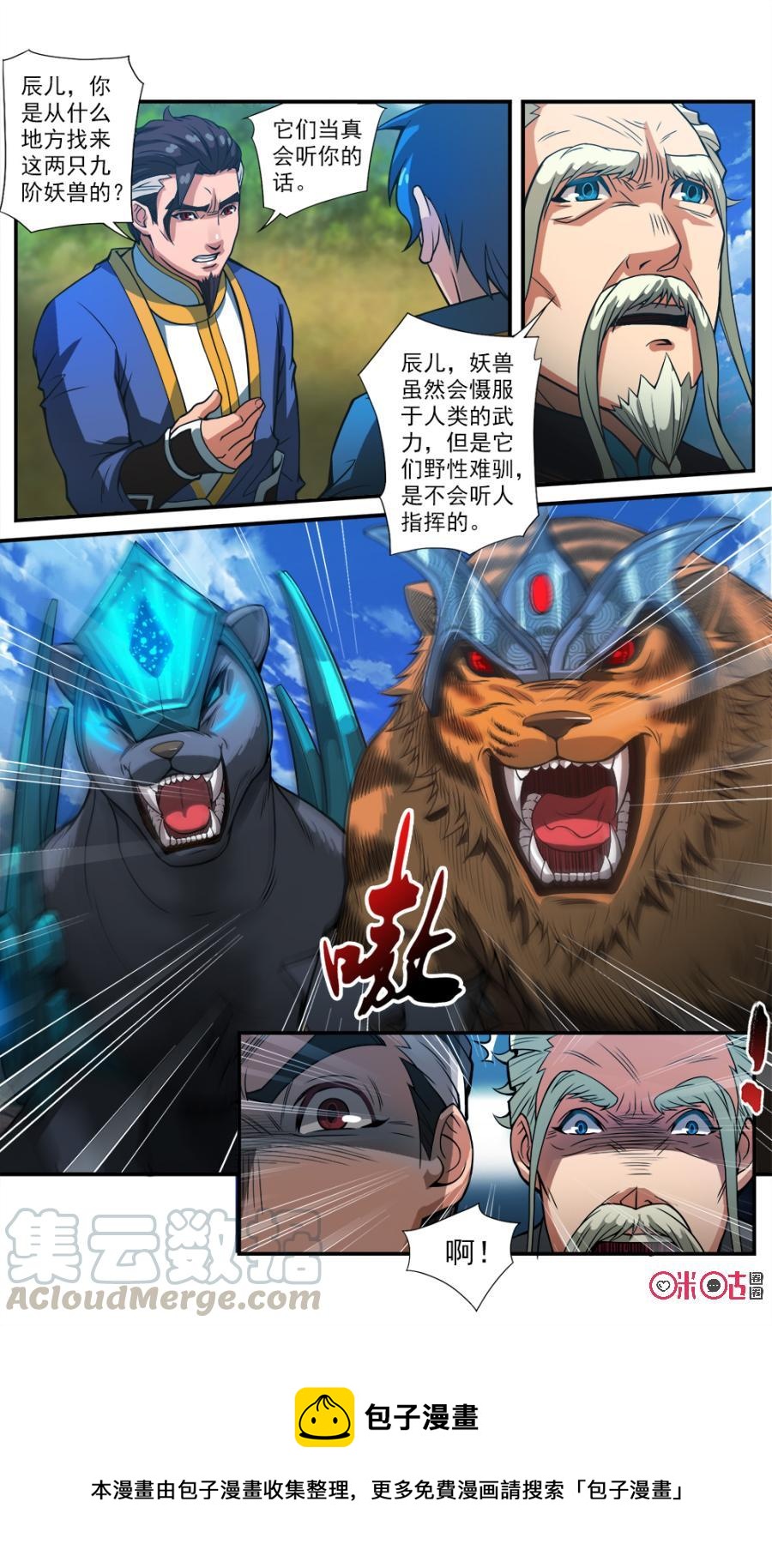 九星天辰诀韩漫全集-第44话无删减无遮挡章节图片 