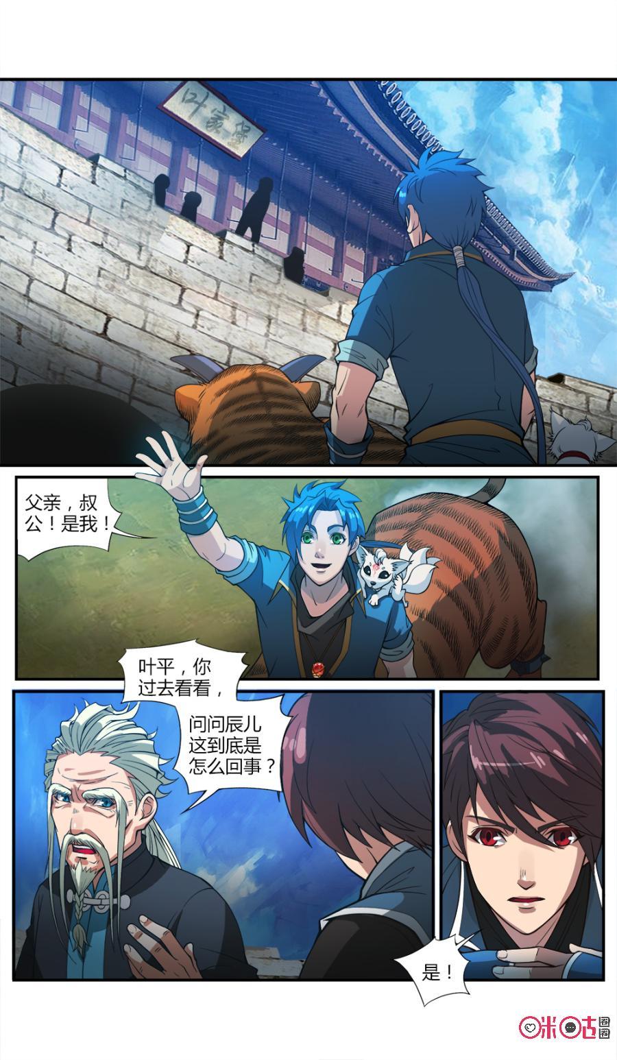 九星天辰诀韩漫全集-第44话无删减无遮挡章节图片 