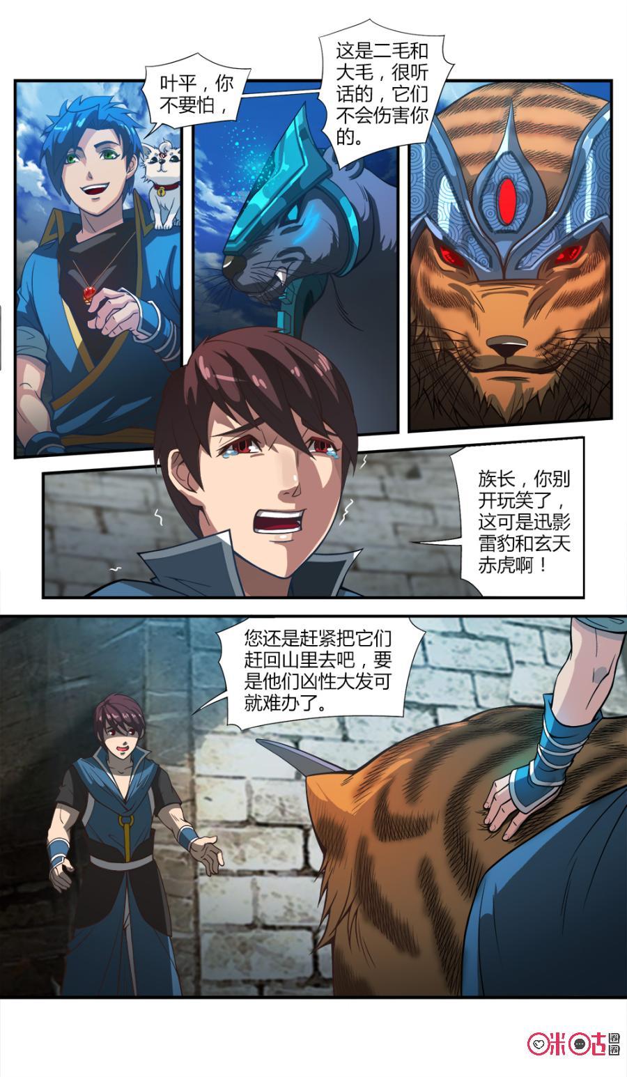 九星天辰诀韩漫全集-第44话无删减无遮挡章节图片 
