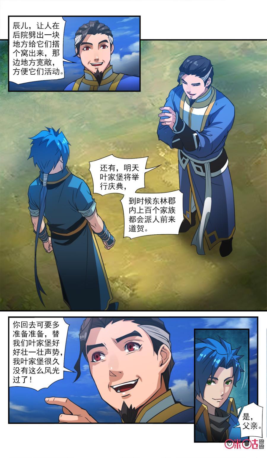 九星天辰诀韩漫全集-第45话无删减无遮挡章节图片 
