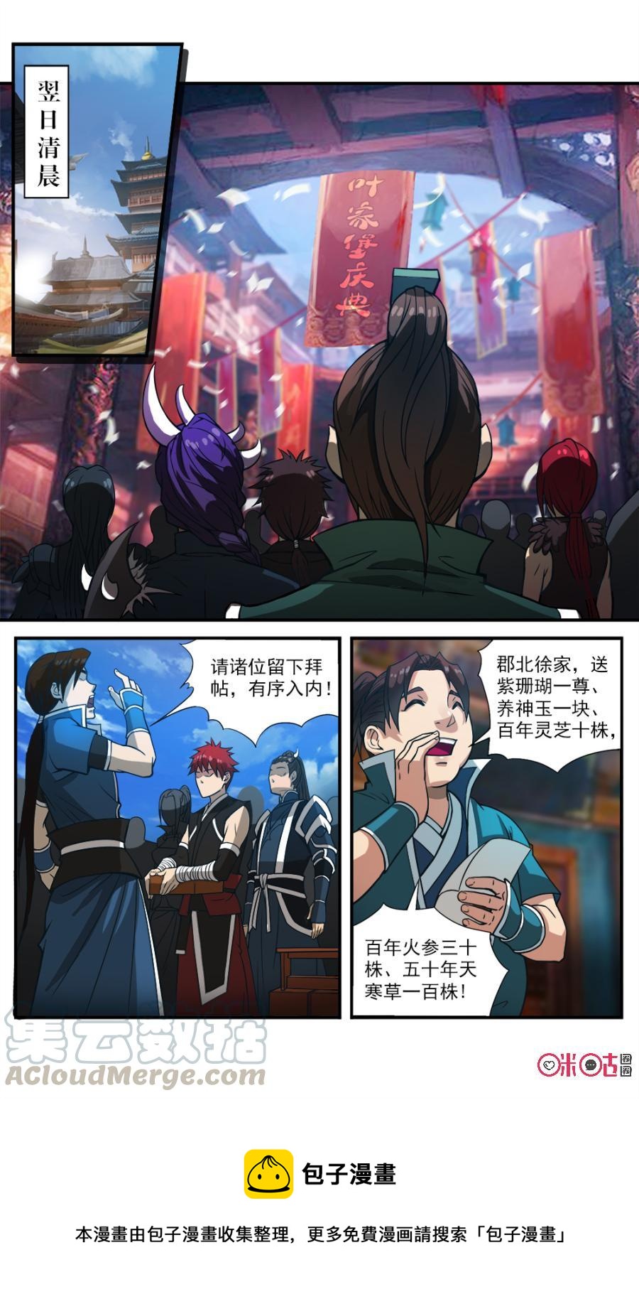 九星天辰诀韩漫全集-第45话无删减无遮挡章节图片 