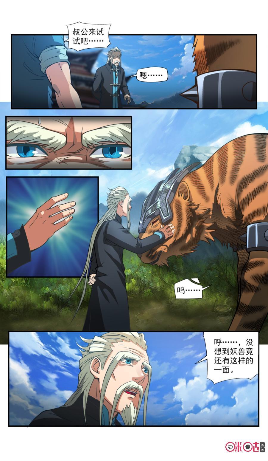 九星天辰诀韩漫全集-第45话无删减无遮挡章节图片 