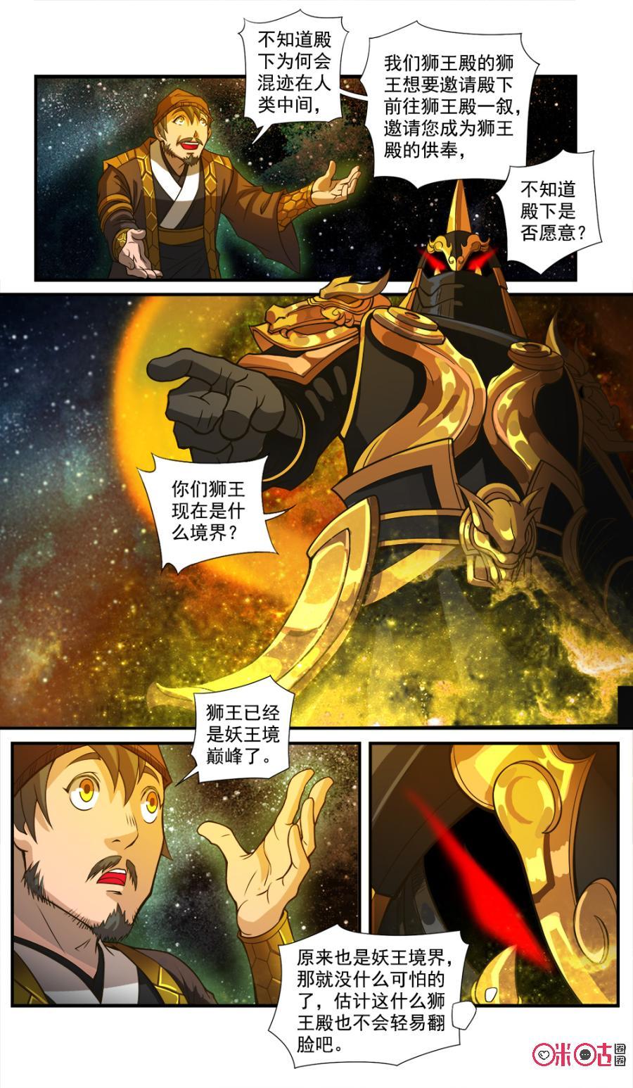 九星天辰诀韩漫全集-第46话无删减无遮挡章节图片 