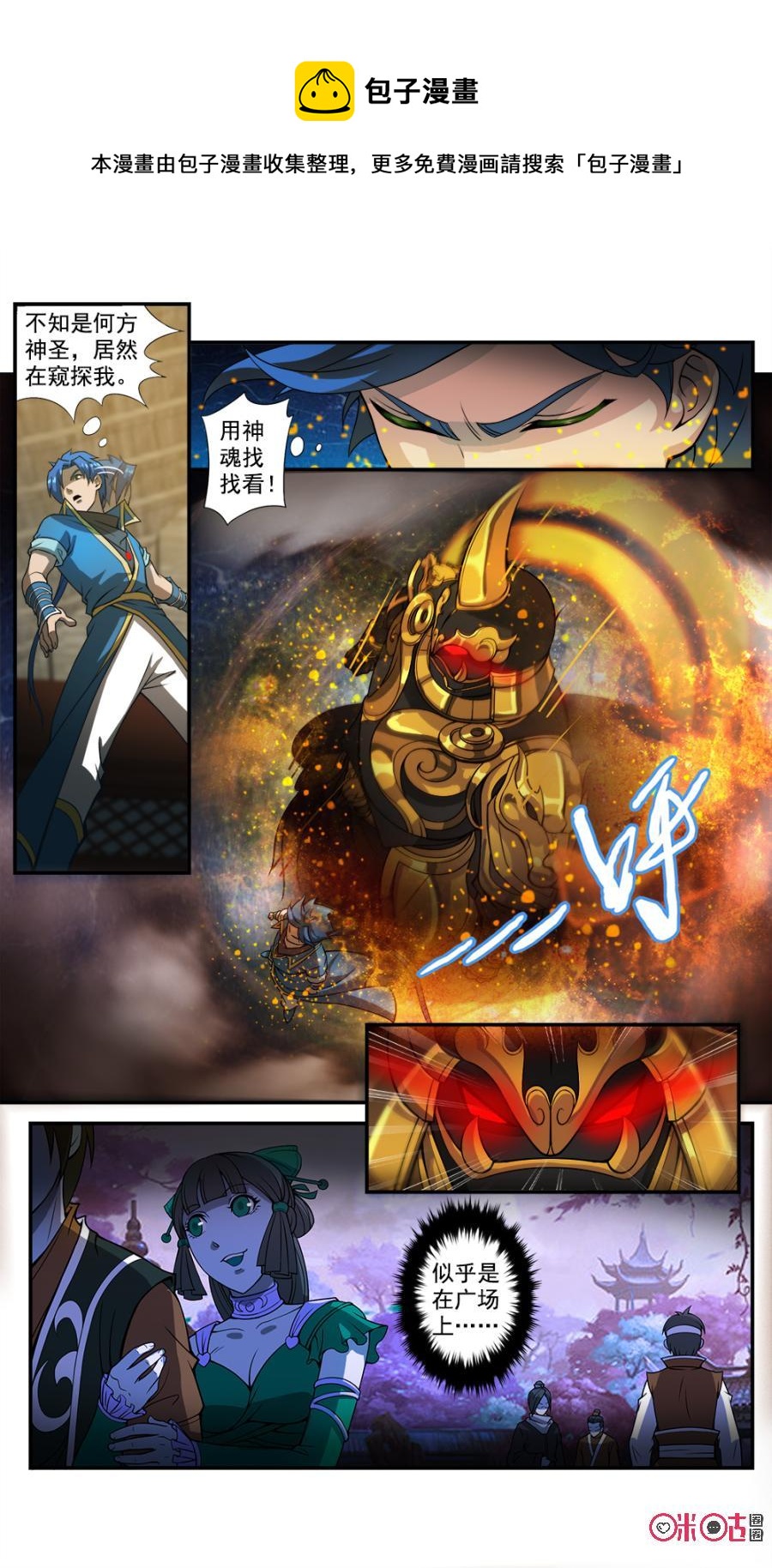 九星天辰诀韩漫全集-第46话无删减无遮挡章节图片 