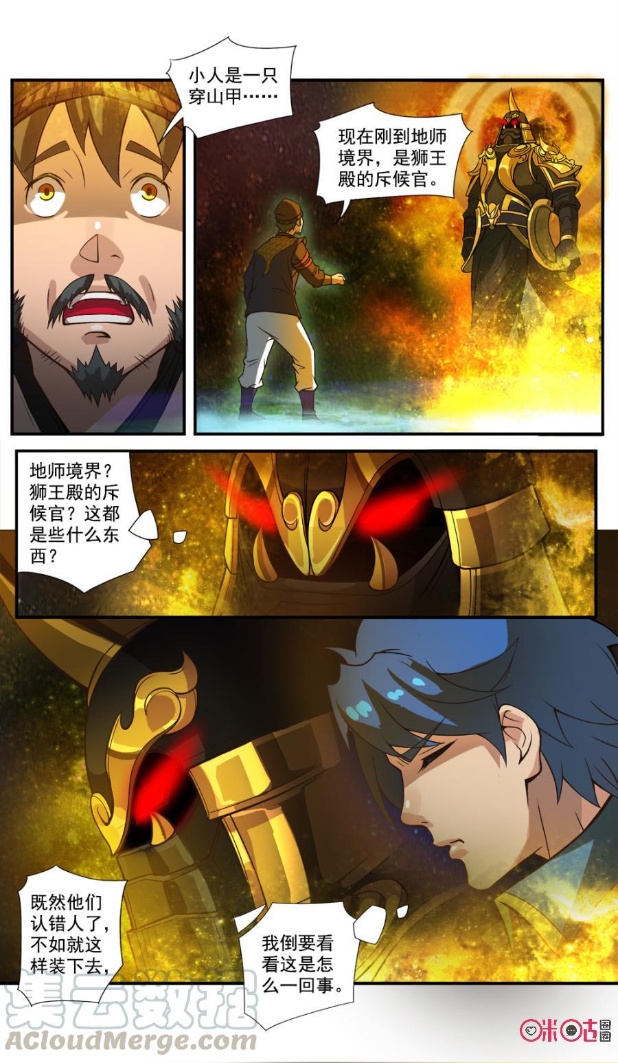 九星天辰诀韩漫全集-第46话无删减无遮挡章节图片 