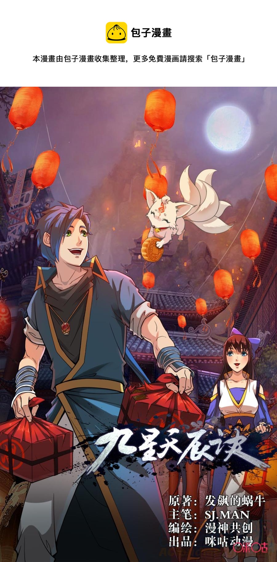 九星天辰诀韩漫全集-第48话无删减无遮挡章节图片 
