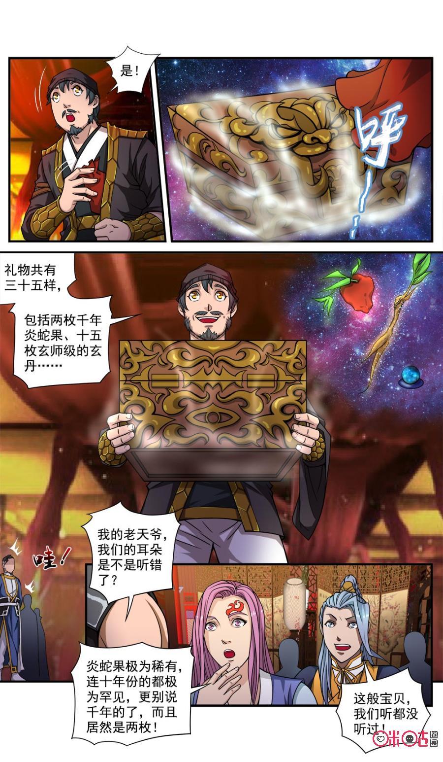 九星天辰诀韩漫全集-第48话无删减无遮挡章节图片 