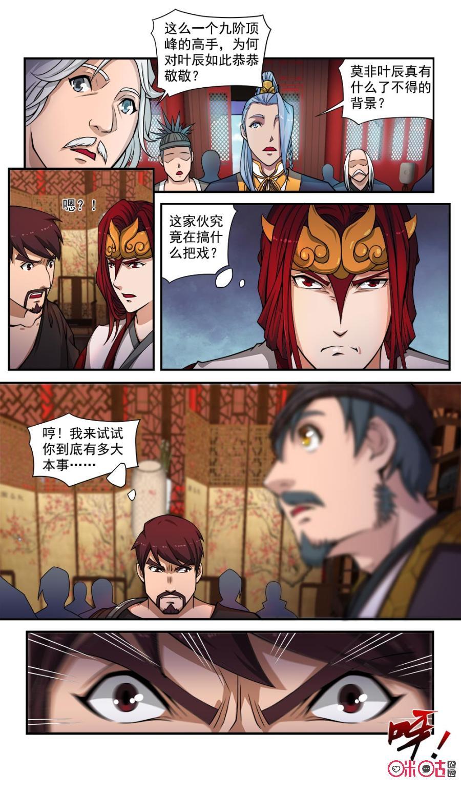 九星天辰诀韩漫全集-第48话无删减无遮挡章节图片 