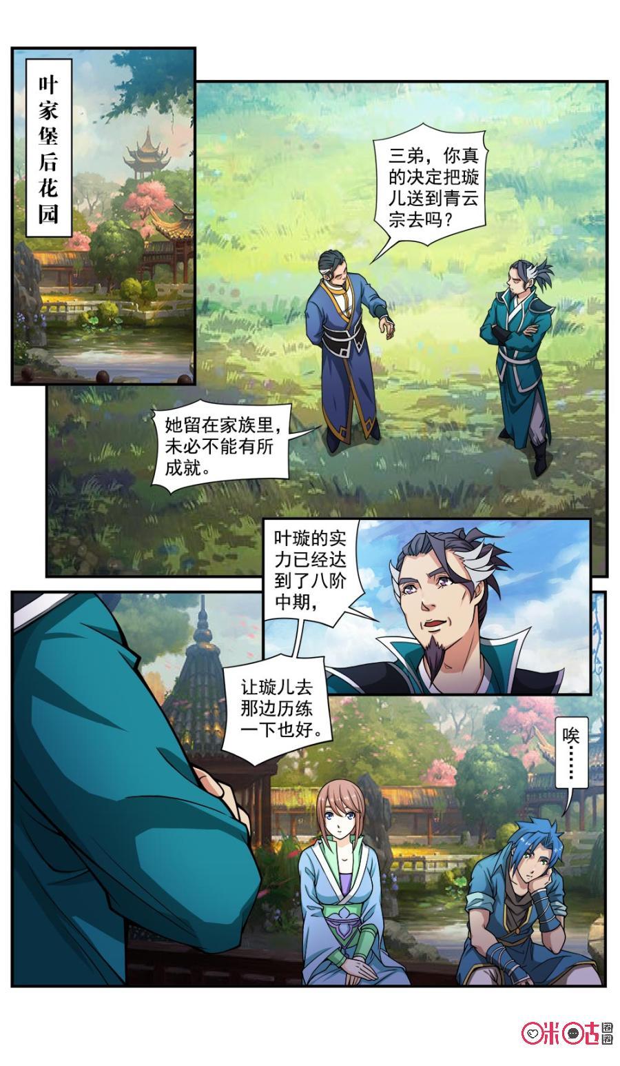 九星天辰诀韩漫全集-第49话无删减无遮挡章节图片 