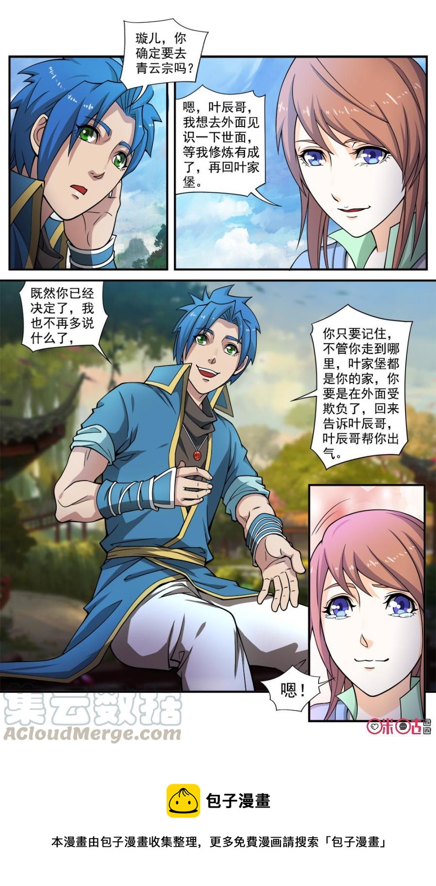 九星天辰诀韩漫全集-第49话无删减无遮挡章节图片 