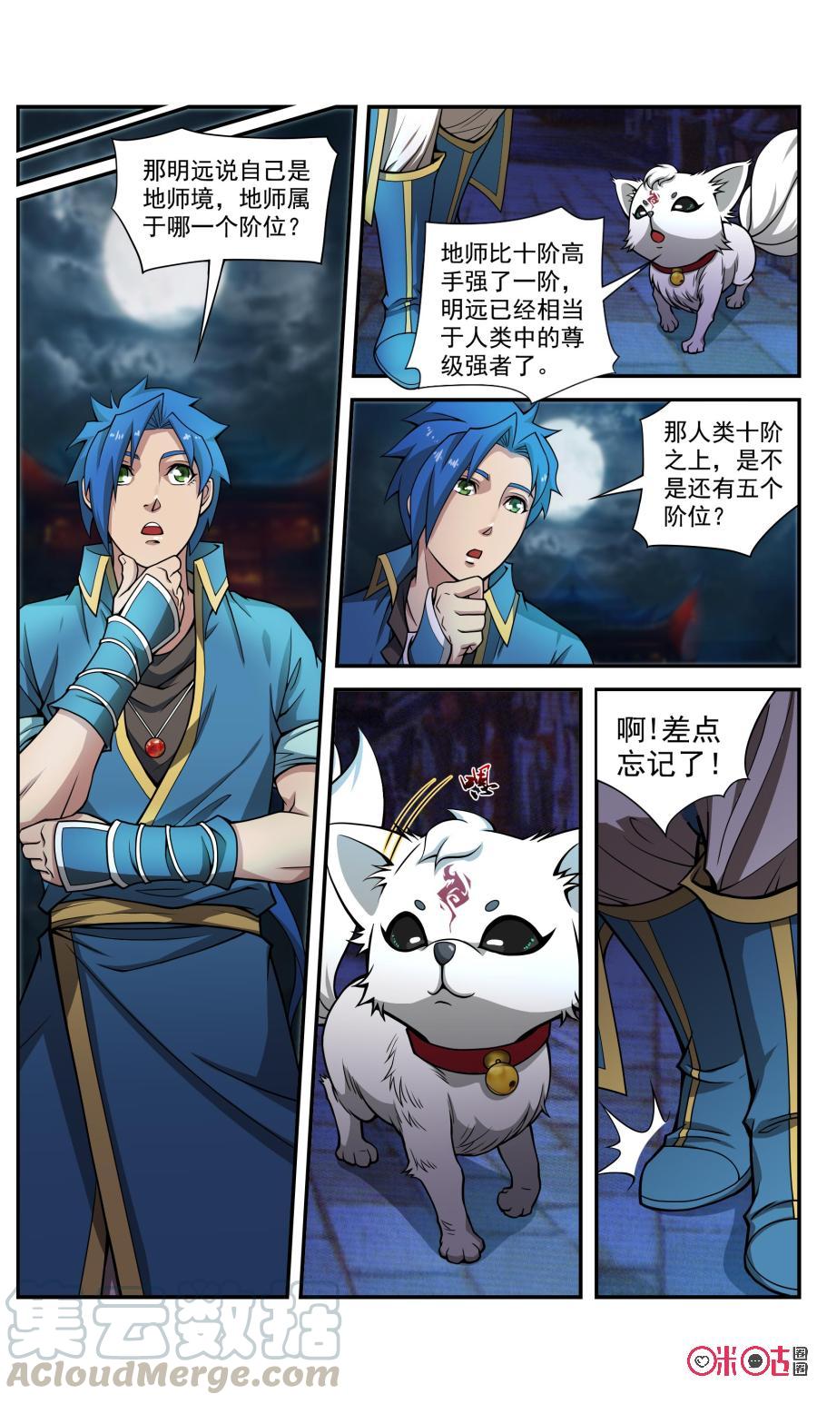 九星天辰诀韩漫全集-第49话无删减无遮挡章节图片 