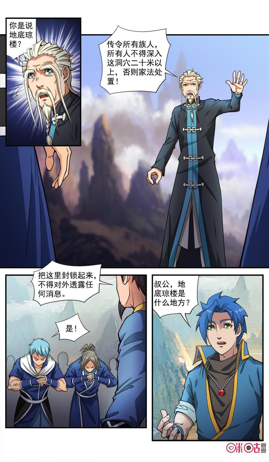 九星天辰诀韩漫全集-第50话无删减无遮挡章节图片 