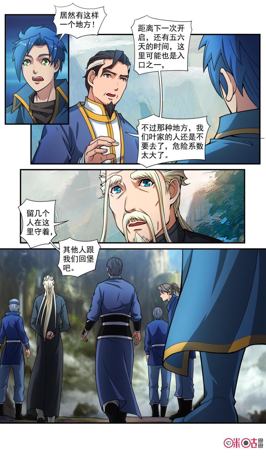 九星天辰诀韩漫全集-第50话无删减无遮挡章节图片 