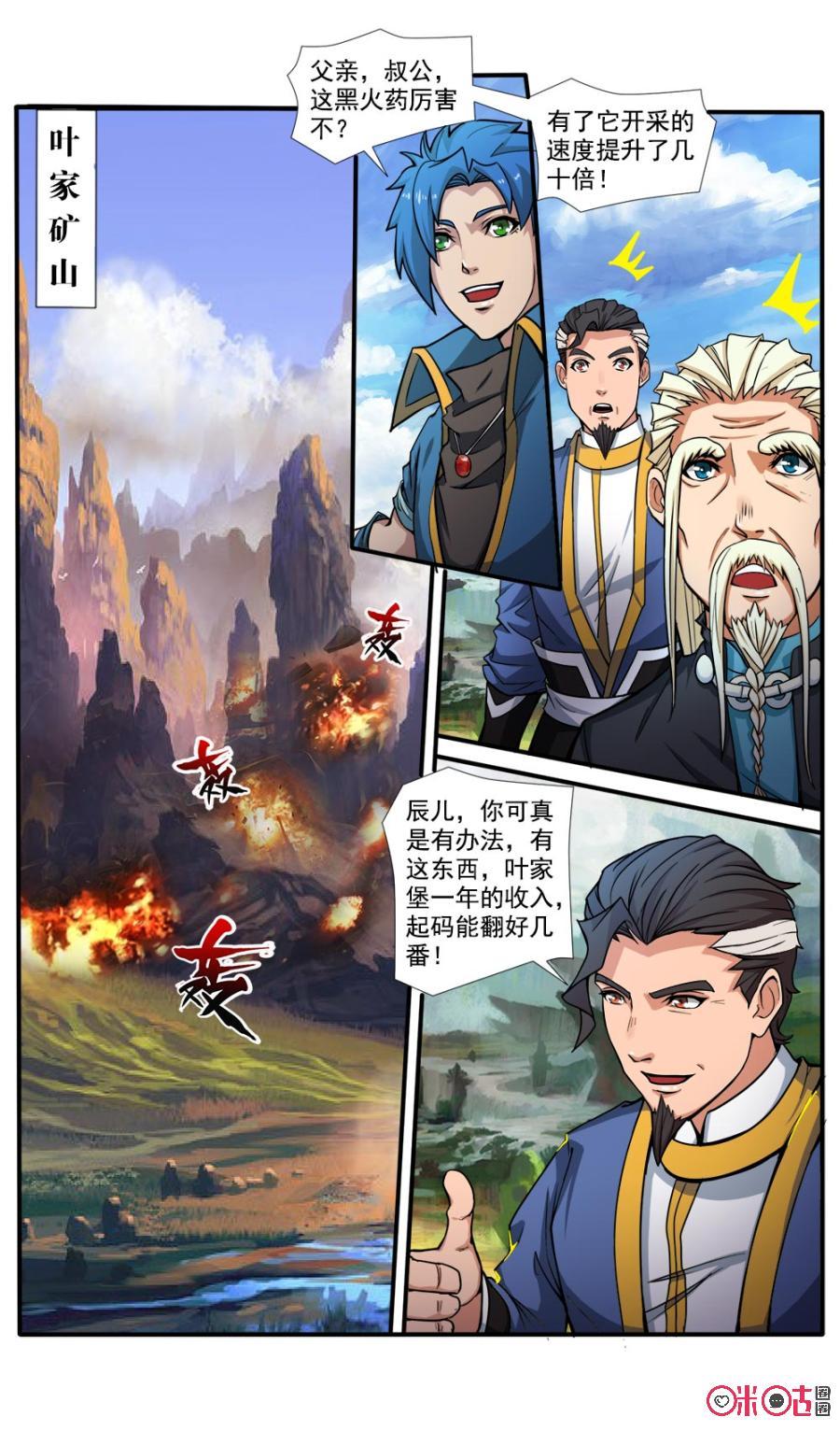 九星天辰诀韩漫全集-第50话无删减无遮挡章节图片 