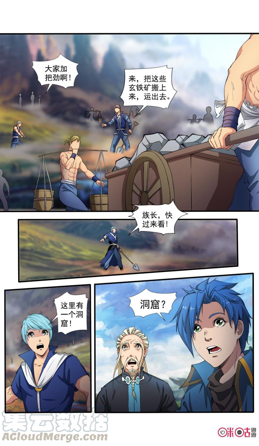 九星天辰诀韩漫全集-第50话无删减无遮挡章节图片 