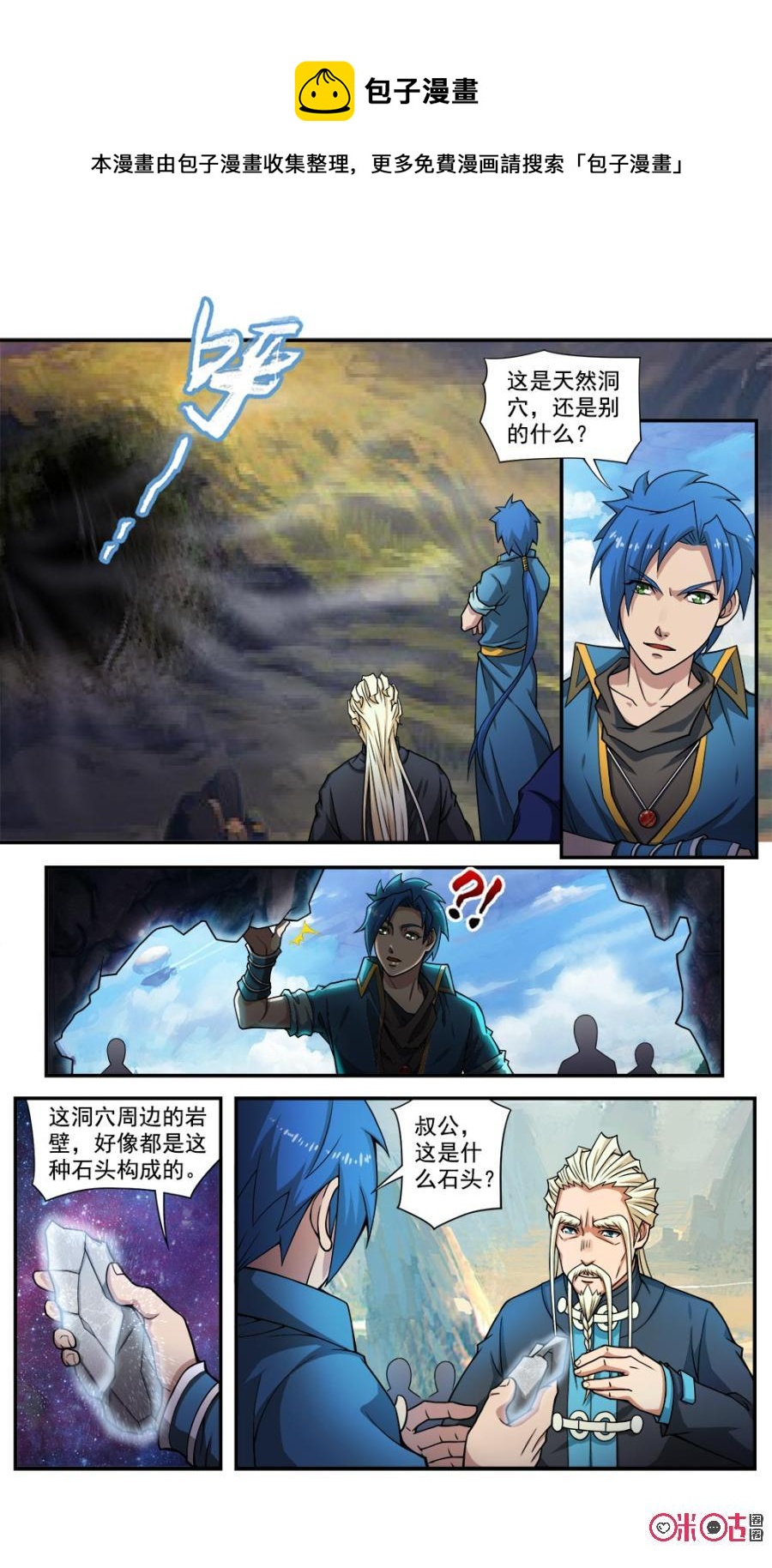 九星天辰诀韩漫全集-第50话无删减无遮挡章节图片 