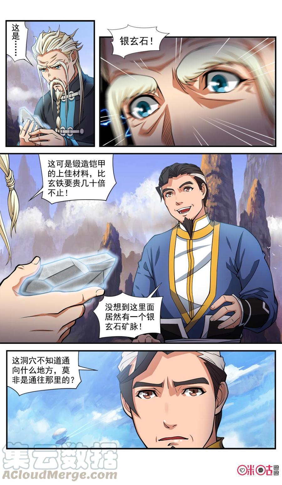 九星天辰诀韩漫全集-第50话无删减无遮挡章节图片 