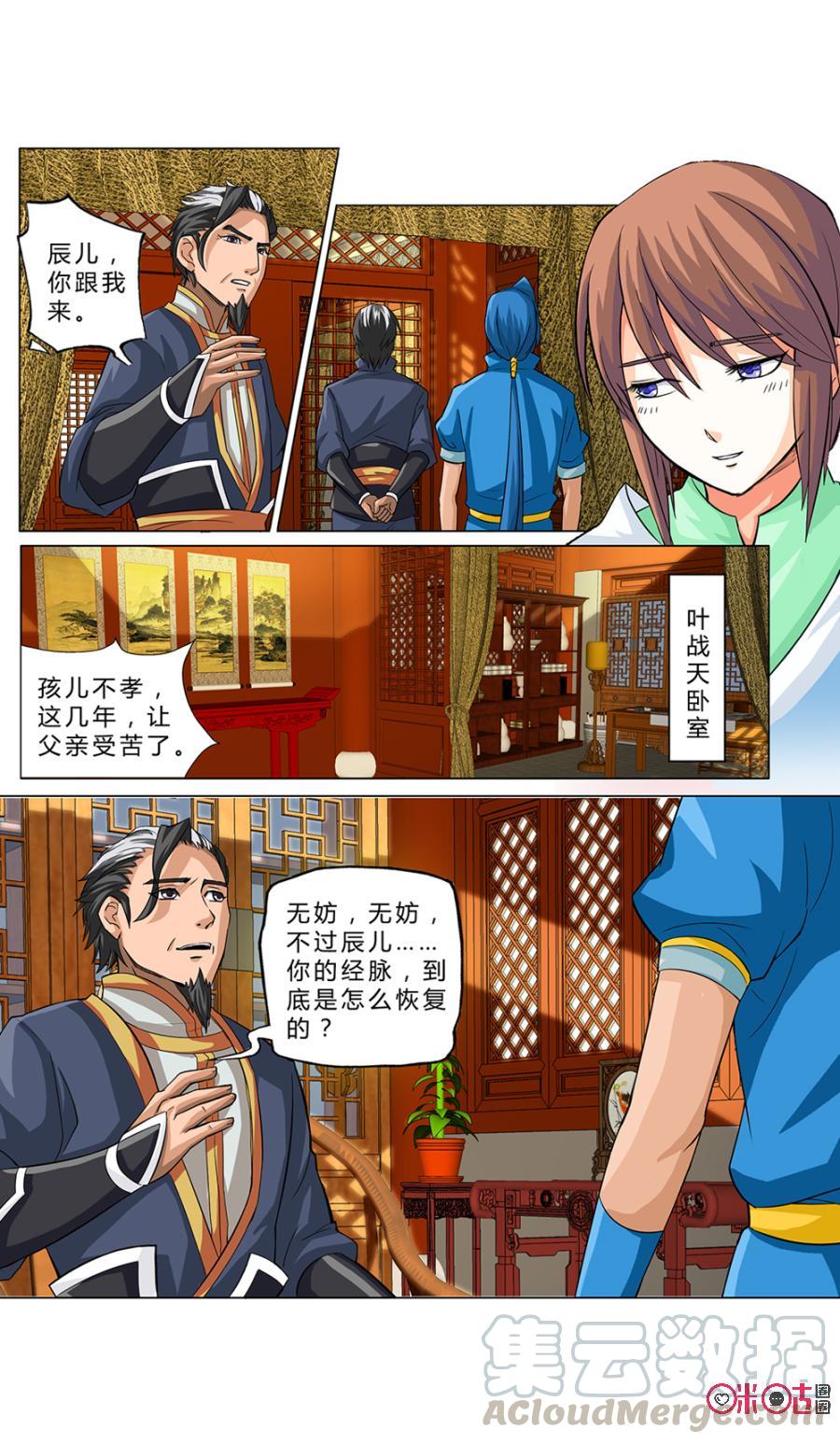 九星天辰诀韩漫全集-第6话无删减无遮挡章节图片 