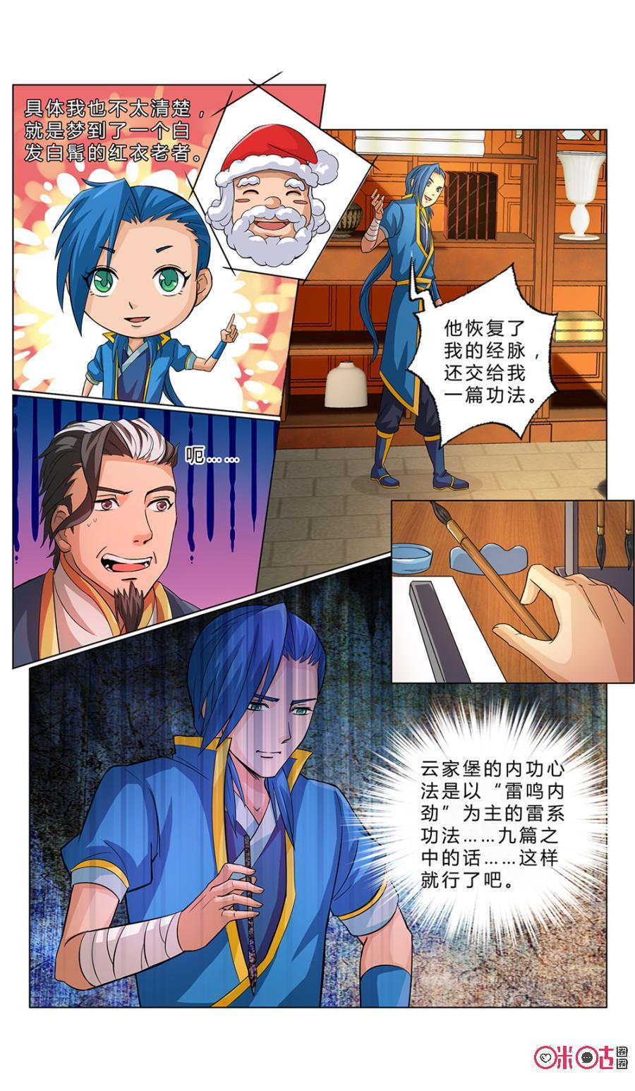 九星天辰诀韩漫全集-第6话无删减无遮挡章节图片 