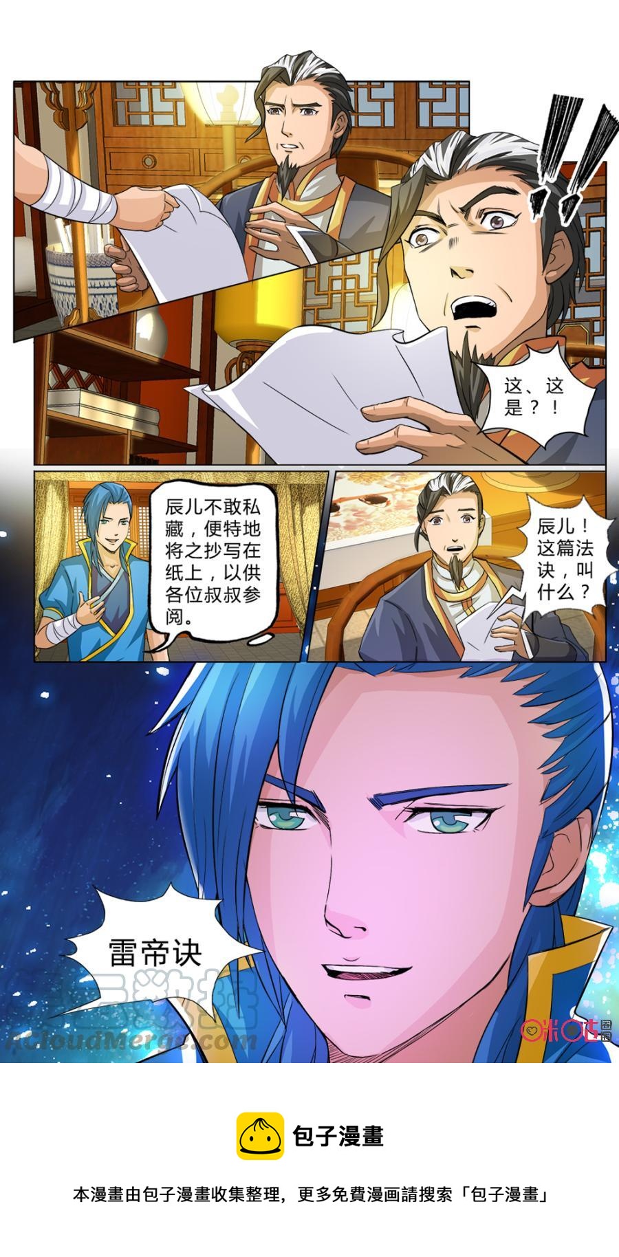 九星天辰诀韩漫全集-第6话无删减无遮挡章节图片 