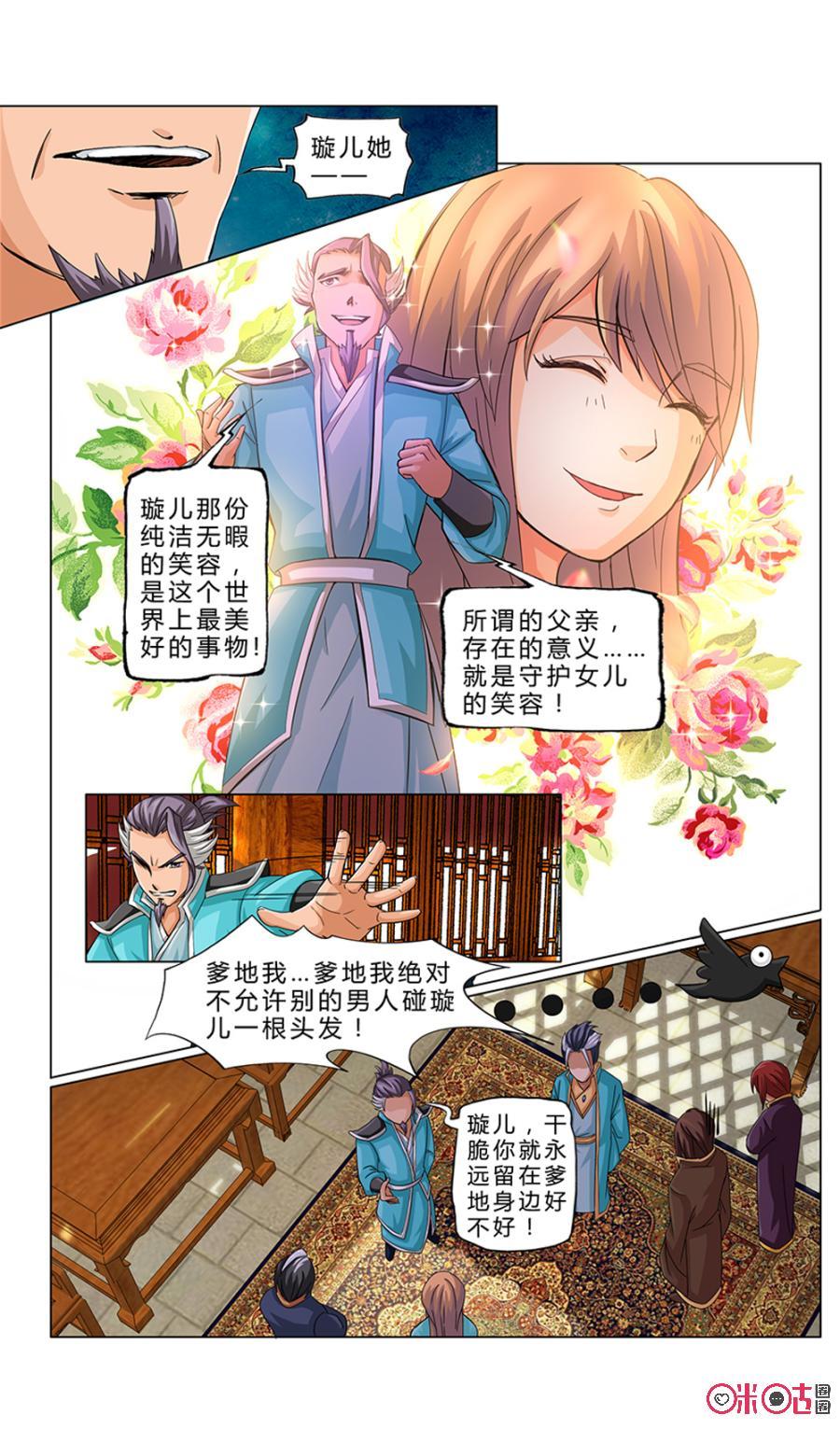 九星天辰诀韩漫全集-第6话无删减无遮挡章节图片 
