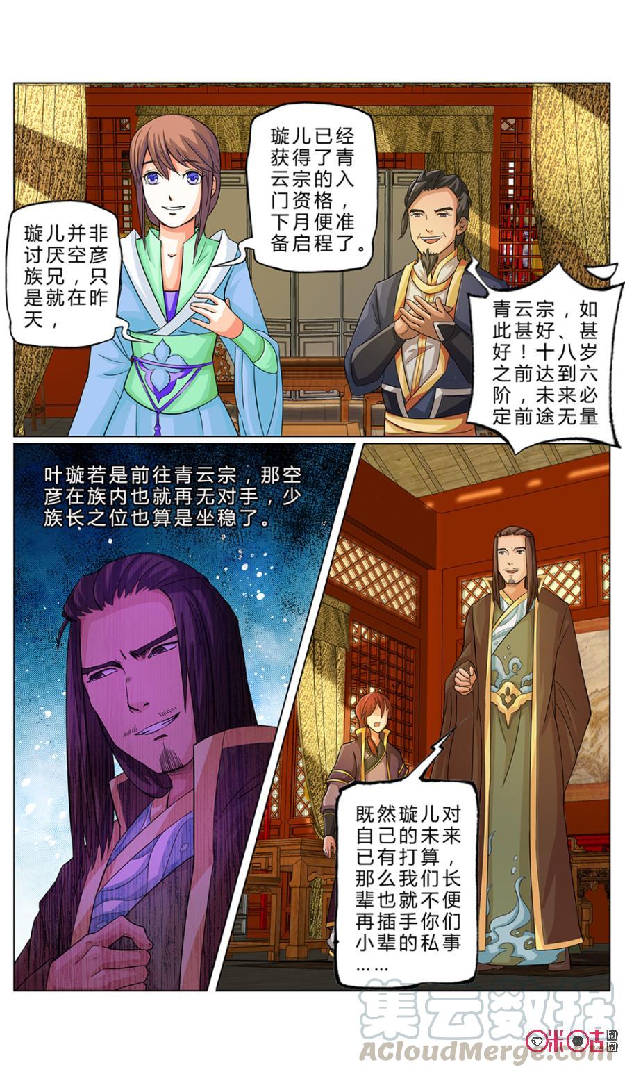 九星天辰诀韩漫全集-第6话无删减无遮挡章节图片 