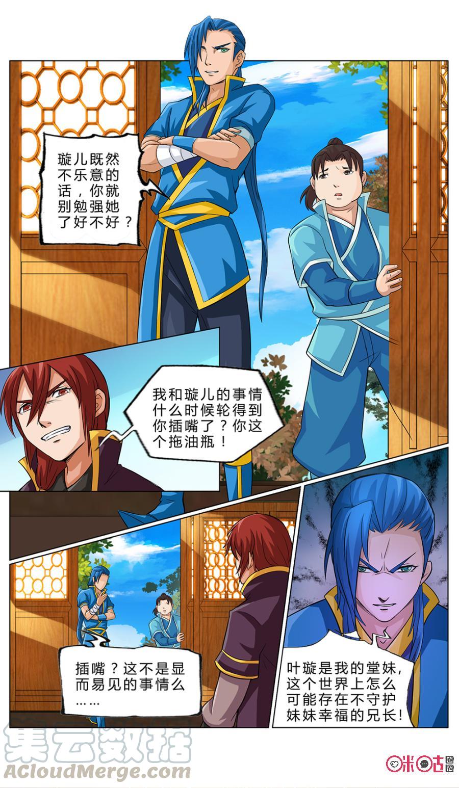 九星天辰诀韩漫全集-第6话无删减无遮挡章节图片 